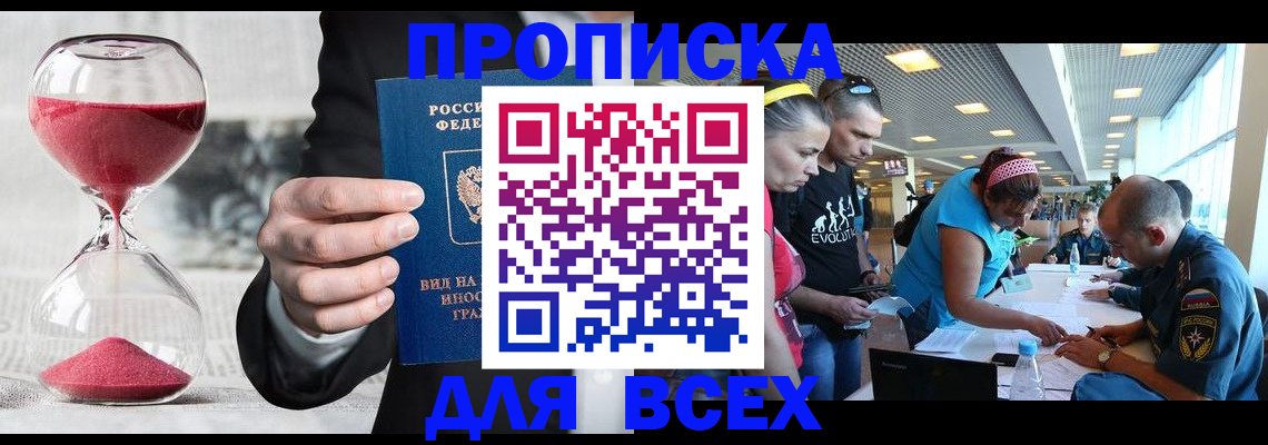временная регистрация купить в Трёхгорном