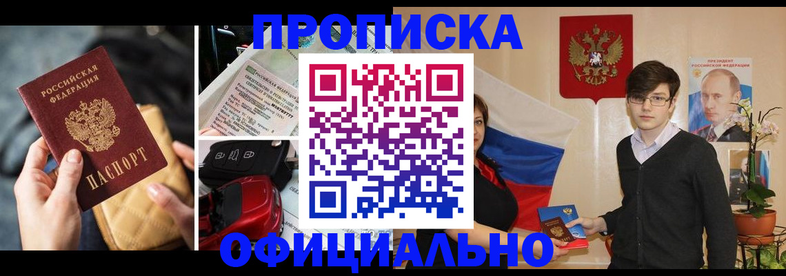 прописка штамп в Трёхгорном